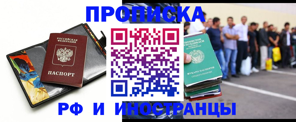 прописка штамп в Нерехте